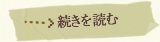 詳しくはこちら